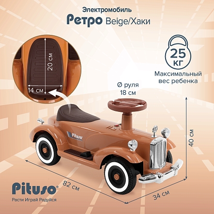 **PITUSO Электроквадроцикл(мобиль) Ретро 6V/4.5Ah,20W*1,колеса пласт,свет,муз,82*34*40см,Beige/Хаки