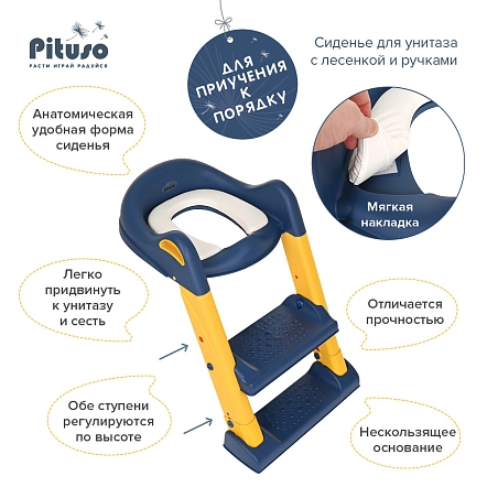 PITUSO Сиденье для унитаза с лесенкой и ручками (2 ступени) Blue/Голубой,41,5*45*54 см (уп/6 шт)