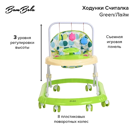 **BAMBOLA Ходунки Считалка (8 пласт.колес,игрушки,муз) 7 шт/уп (67*55*67) Green/Лайм