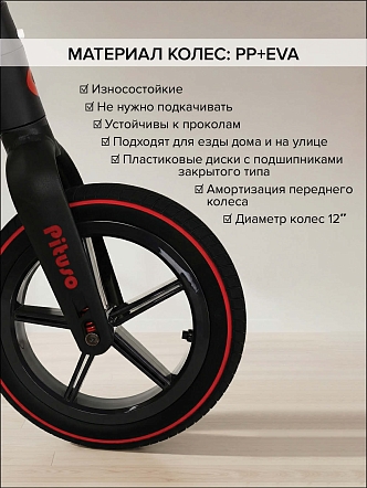 **PITUSO Беговел Listo, Red/Красный, колеса EVA 12", складная рама