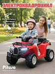 *PITUSO Электроквадроцикл 5258, 6V/4.5Ah*1,20W*1,колеса пласт,MP3,свет,муз,78*50*47 см,Красный/RED