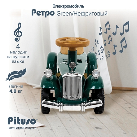 PITUSO Электроквадроцикл(мобиль) Ретро 6V/4.5Ah,20W*1,колеса пл,свет,муз,82*34*40см,Green/Нефритовый