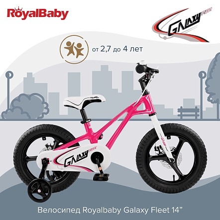 Велосипед Royalbaby двухколесный, Galaxy Fleet 14" Pink/Розовый