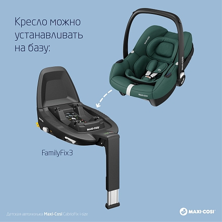 Maxi-Cosi Удерживающее устройство для детей 0-13 кг CabrioFix i-size Essential green/зеленый  2шт/кор