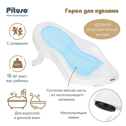 PITUSO Горка для купания Blue/Голубой,50*35*25 см (уп/15 шт)