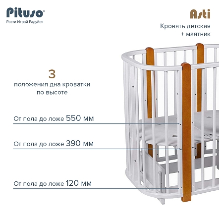 PITUSO Кровать детская + маятник 5/1 Asti Белый-Бук