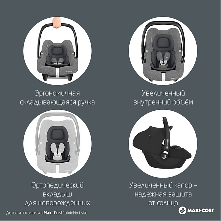 Maxi-Cosi Удерживающее устройство для детей 0-13 кг CabrioFix i-size Select grey/серый 