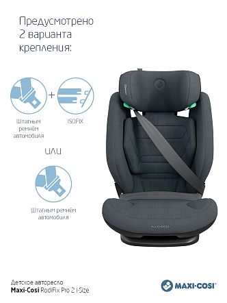Maxi-Cosi Удерживающее устройство для детей 15-36 кг RodiFix Pro 2  i-Size Authentic Graphite/граф