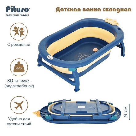 PITUSO Детская ванна складная 87 см Yellow/Синяя с желтым 87*49*25 см (уп/6 шт)