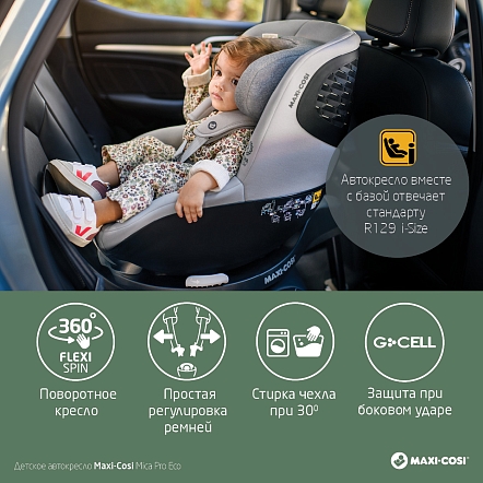 Maxi-Cosi Удерживающее устройство для детей 0-18 кг Mica Pro Eco I-size Authentic grey/серый