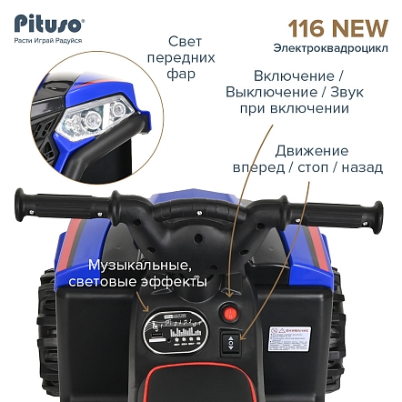 PITUSO Электроквадроцикл, 116-NEW 6V/4.5Ah,20W*1,колеса пласт,свет,муз,68*43*47см, Blue/Синий