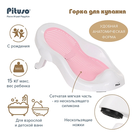 PITUSO Горка для купания Pink/Розовый,50*35*25 см (уп/15 шт)