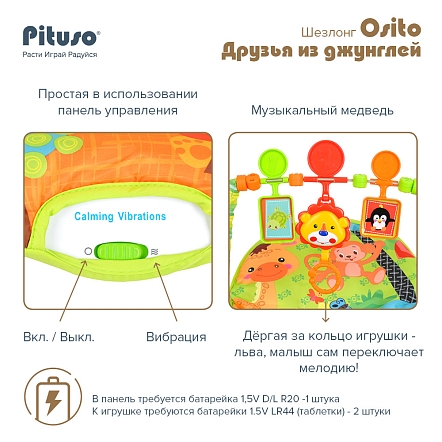PITUSO Шезлонг Osito Друзья из джунглей (вибр.,звук),3 полож.спинки 66*47*66 см (6 шт/уп)