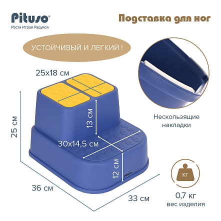 PITUSO Подставка для ног 2-ступенчатая антискользящая Blue/Синяя,33*36*25 см,полиэт/пакет (уп/20 шт)