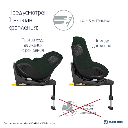 Maxi-Cosi Удерживающее устройство для детей 0-18 кг Mica 360 Pro I-size Authentic grey/серый