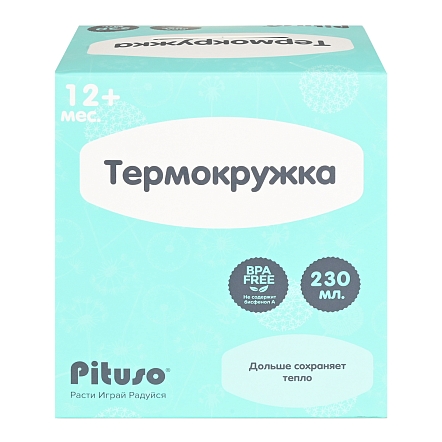 PITUSO Термокружка 230 мл Light blue (Голубой) (уп/24шт)