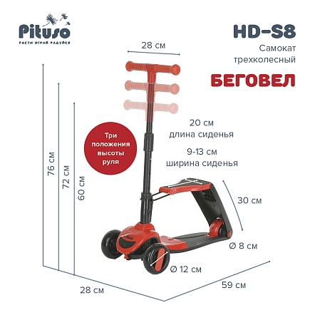 PITUSO Самокат трехколесный HD-S8, 2в1 Red/Красный, 4 шт. в коробке