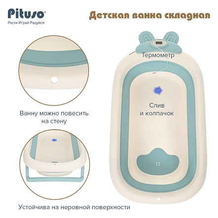 PITUSO Детская ванна складная 91 см,встр.терм Blue/Ниагара 91*51*21см (уп/1 шт)