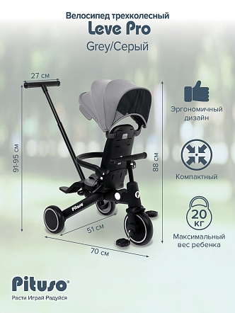 PITUSO Велосипед трехколесный Leve Pro, складной, разм. упак. 66х34х31 см, Grey/Серый