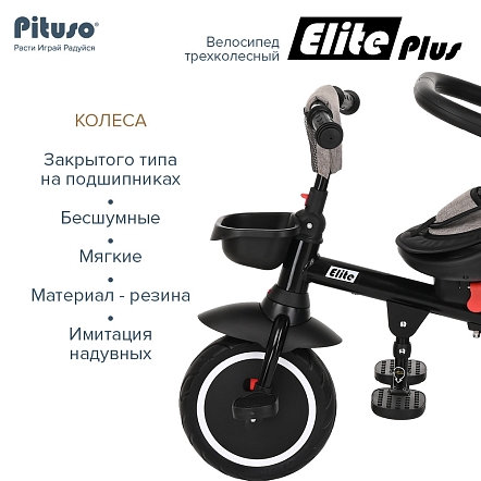 PITUSO Велосипед трехколесный Elite Plus Beige/Бежевый, 10"/8"