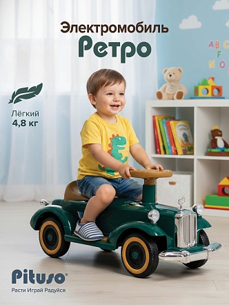**PITUSO Электроквадроцикл(мобиль) Ретро 6V/4.5Ah,20W*1,колеса пл,свет,муз,82*34*40см,Green/Нефрит