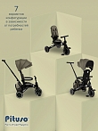 PITUSO Велосипед трехколесный Leve Pro, складной, с сумкой, разм. упак. 66х34х31 см, Khaki/Хаки