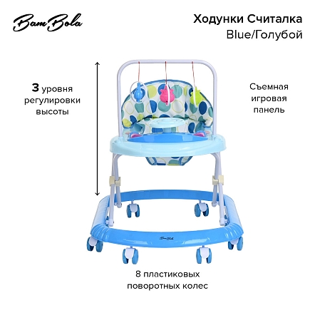 **BAMBOLA Ходунки Считалка (8 пласт.колес,игрушки,муз) 7 шт/уп (67*55*67) Blue/Голубой